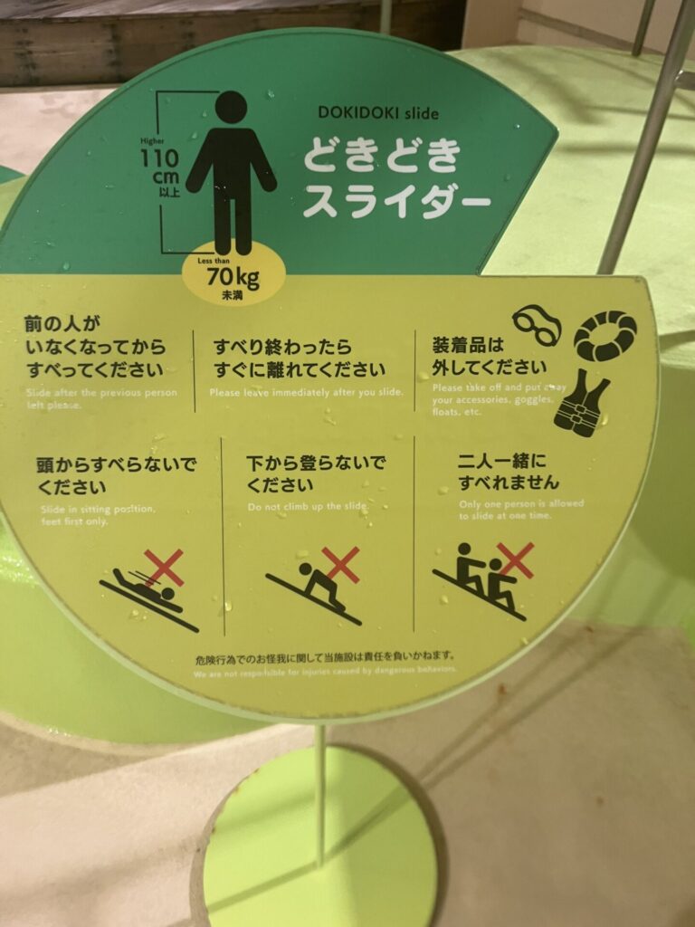 ドキドキスライダーの制限